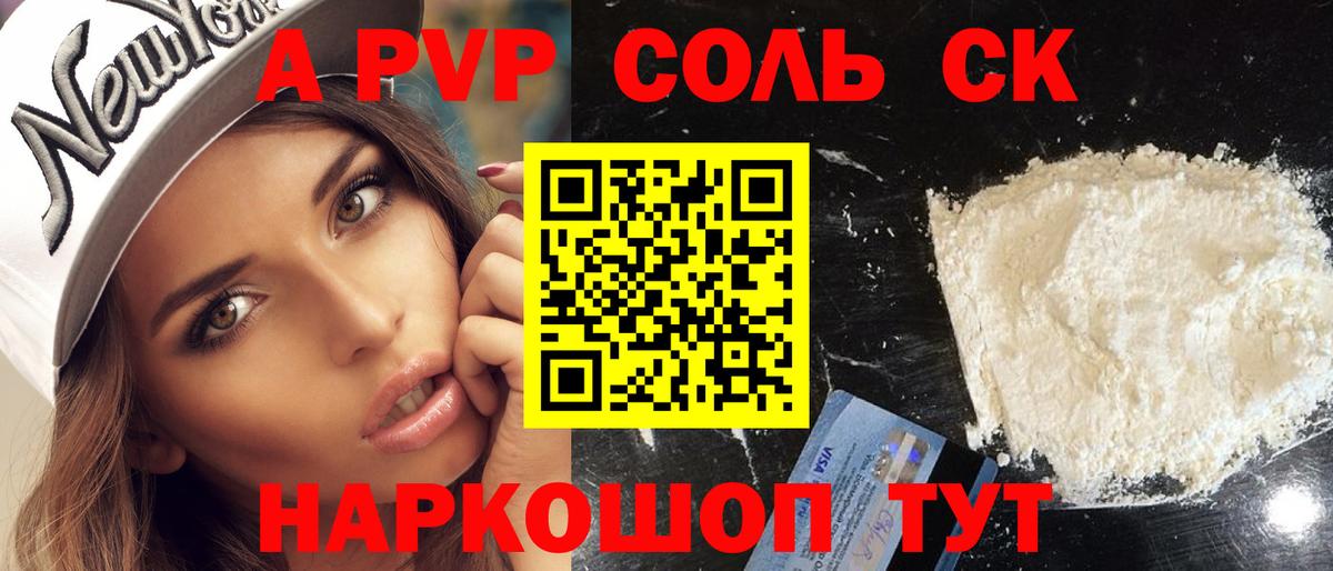 А ПВП Crystall  А ПВП  Фрязино  Alpha PVP Соль  Вход с VPN  APVP Crystall 