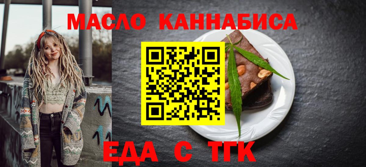 Еда ТГК конопля  Вход с VPN  Фрязино 