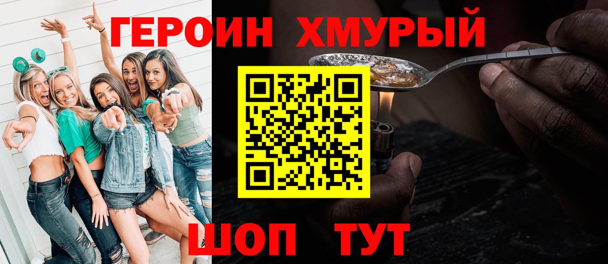 Героин VHQ Фрязино
