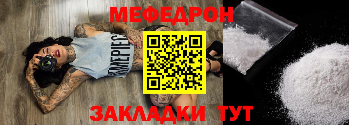 Меф мяу мяу  МЕФ  Фрязино  МЯУ-МЯУ мука  Вход с VPN 