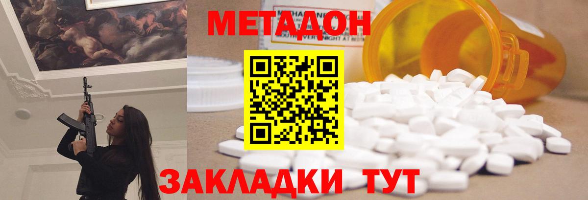 Метадон кристалл Фрязино