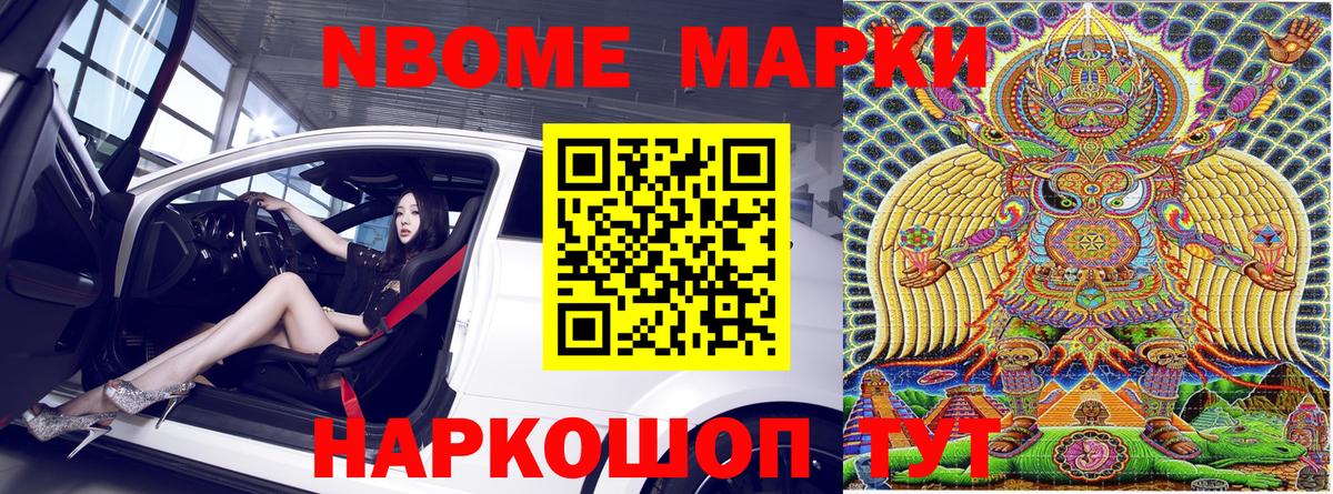 Марки N-bome 1500мкг  Вход с VPN  Марки N-bome 1500мкг  Фрязино 